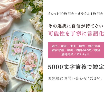 あなたの運命と未来を深く読み解きます 24時間以内｜超深掘り鑑定｜タロット｜オラクル イメージ1
