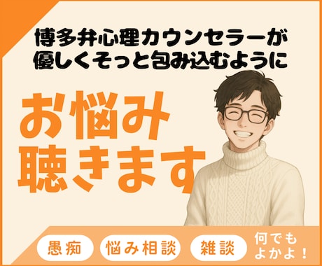 女性専用｜博多弁男子がそっと優しく、話しを聞きます 不安、愚痴、寂しさ、家庭の悩み、旦那へのモヤモヤ、性の悩み等 イメージ1