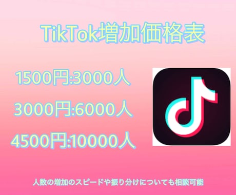 TikTokのフォロワー増やします 全世界にあなたのアカウントを宣伝してフォロワーを手に入れよう イメージ2