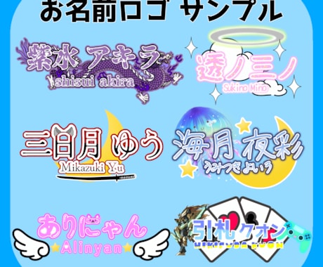 ライバー活動で使用する素材を作成します あなただけのお名前ロゴや返礼品などを安価でご提供します！ イメージ2