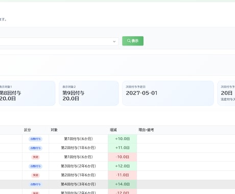 有給管理システムを制作・導入いたします 有給管理をWebでわかりやすく イメージ2