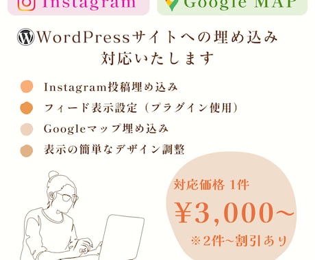 既存サイトにインスタ・MAPの埋め込み設定します 表示できない・やり方がわからない方も丁寧に対応いたします イメージ1
