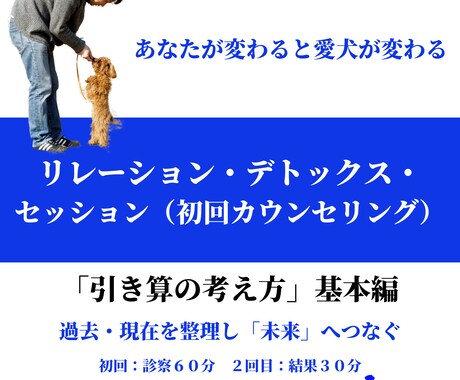 初回『リレーションデトックスセッション』提供します 「引き算の法則（考え方）」基本編　過去・現在を未来へつなぐ イメージ1