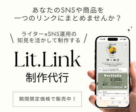 訴求力のあるlit.linkを制作します 世界観×導線設計で、クリックされるリットリンクを制作代行 イメージ1