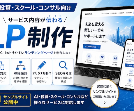 FX・投資・AIサービス向けのLP制作します サービス内容が伝わる！見やすいLPを制作します！ イメージ2