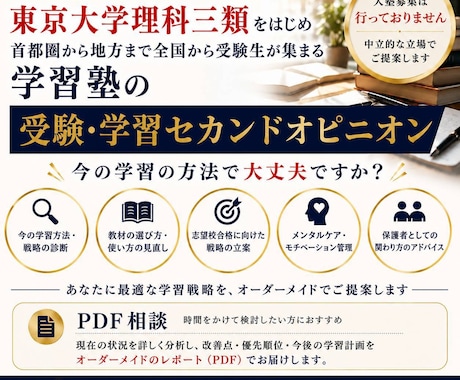 受験・学習のセカンドオピニオンをします お子さまにとって本当に必要なアドバイスをお伝えします イメージ1