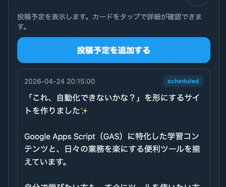 X自動投稿を行うツールを販売します X投稿を自動化して、収益化への仕組みを作ろう イメージ2
