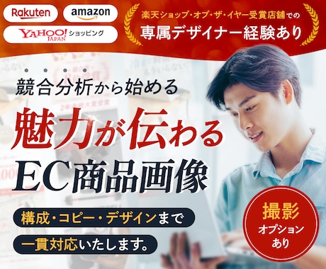 楽天・Amazonの商品画像を構成から制作します 競合分析をもとに、魅力が伝わるEC商品画像を制作します！ イメージ1