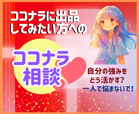 最初の出品はドキドキ♡そんな不安を解消します ☆売れるコツを伝授します！未来へと続く夢の扉を開きましょう♡ イメージ1
