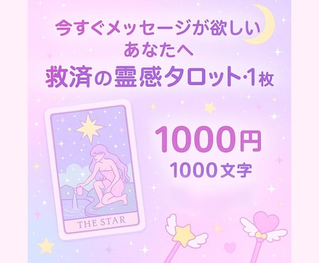 霊感タロット1枚引きをします いま、心が迷子のあなたへ救いの1枚がそっと答えを届けます イメージ1
