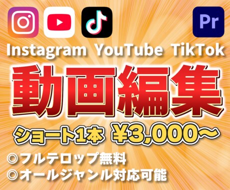 SNSショート動画3000円〜で編集します フルテロップ無料オールジャンルで対応します！ イメージ1