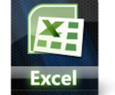 Excelの関数で「メンドクサイ」を解決します ルーチン業務や膨大な集計作業の簡略化ができます！ イメージ2