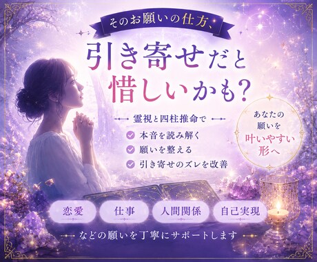 魂を読み解き、引き寄せ改善セッションします 「そのお願いの仕方、引き寄せだと惜しいかも？」 イメージ1
