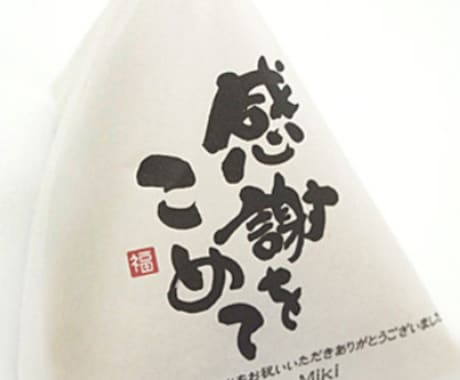 商品の魅力が伝わる筆文字ロゴをお書きします イメージ1