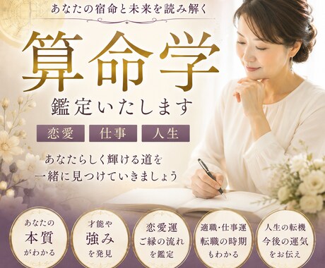 再婚・出会い・相性を算命学で占いますます 不安な恋愛に優しく寄り添います イメージ1