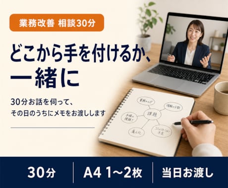 業務の自動化、現場目線でご相談乗ります エンジニアではなく、現場経験者に相談できる30分 イメージ1
