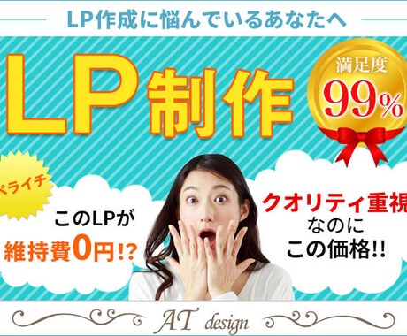 ペライチを使用してLP制作致します ご利用満足度99％!! 豊富な経験と実績があります。 イメージ1