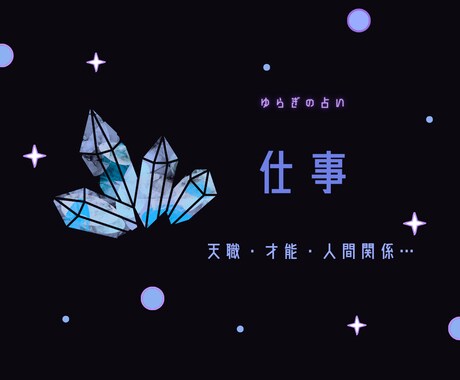 あなたの仕事総合運全て占います 隠れた才能・人間関係・天職・アドバイス イメージ1