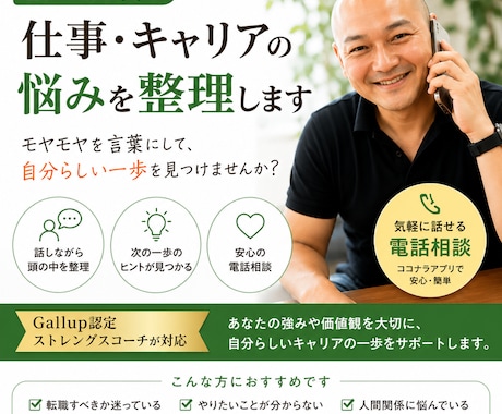 20〜30代の仕事・キャリアの悩みを整理します 仕事のモヤモヤを言葉にし、自分らしい一歩を見つけます イメージ1