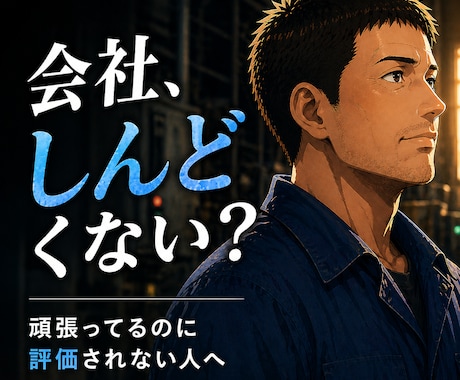 工場勤務の班長が「板挟み・人間関係」の悩み聞きます 上司と現場の板挟みの悩みを整理します イメージ1