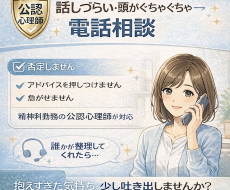公認心理師が、悩みの整理やカウンセリングを行います 病院やメンクリではなく、自宅でカウンセリングしませんか？ イメージ1