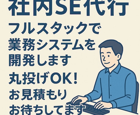 丸投げOK！フルスタックで社内システムを構築します 丸投げOK・丁寧ヒアリングで最適な内製システムを実現 イメージ1
