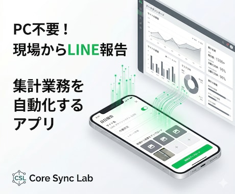 現場専用！LINE勤怠管理と日報システムを作ります PC不要！現場からLINEで出退勤。管理業務を劇的に効率化 イメージ2