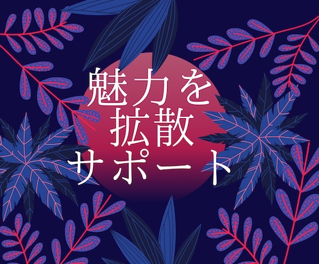 創作活動を応援！あなたの作品をブログで発信します 創作物の魅力をブログでPRします わかりやすく発信 イメージ2