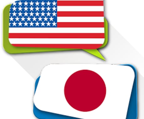 200文字500円！　英語に翻訳します 日本語⇔ネイティブ英語に翻訳します イメージ1