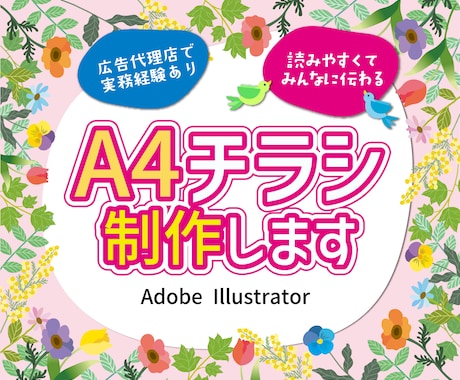 A4チラシ制作します 広告・演奏会、行事等のチラシ・フライヤーはお任せください イメージ1