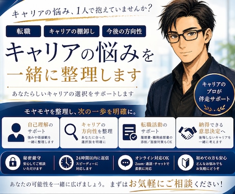 今が不安な30代｜キャリア・人生の計画を手伝います 単なる悩みを整理でなく“次にどう動くか”まで一緒に決めます イメージ1