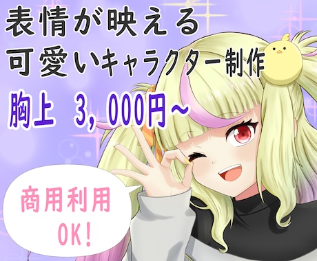 商用利用可｜可愛いキャラクターイラスト制作します SNSアイコンや観賞用の一枚絵など、ご希望に合わせて制作♪ イメージ1