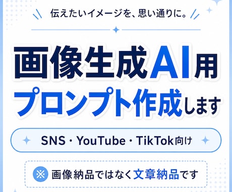 画像生成AI用プロンプトを作ります 理想の画像に近づく文章を丁寧に作成します丁寧に心がけます イメージ1