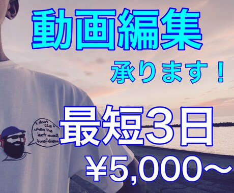 最短3日納品！YouTubeの動画編集承ります ご依頼主様の要望に寄り添うよう心掛けます！ イメージ1