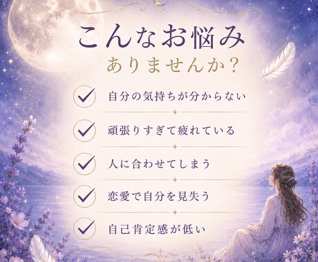 恋愛で自分を見失う女性の心を整えます 彼に合わせすぎて苦しいあなたへ。恋愛の苦しさを優しく整理する イメージ2