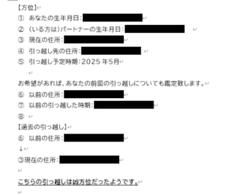 運気UP！引っ越しの最適な方位と時期を鑑定します 幸運を引き寄せる住まい選び。あなただけの開運プランを提案。 イメージ2