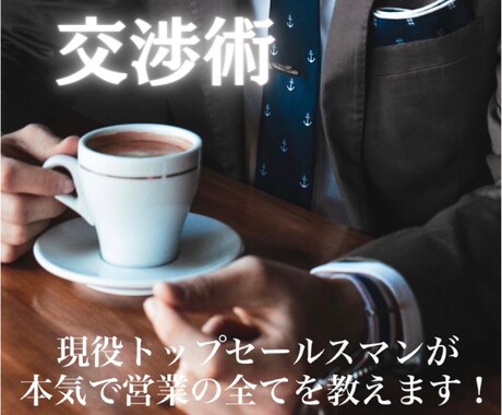 営業に関するすべての悩みを解決・アドバイスします イメージ1
