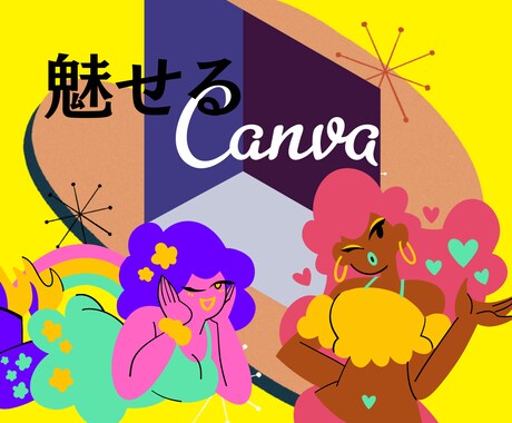 Canvaの商用利用可能☆無料素材探します 素材探しは自分探し｜1億個の素材→あなたのために選びます イメージ1
