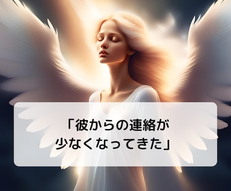 彼の気持ち「今すぐ知りたい！」サクサク鑑定します 【先着10名様】実績4600件のスピード鑑定♪ イメージ2