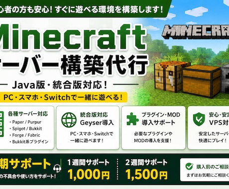 Minecraftサーバー設定代行します Switch・スマホ・PCで一緒に遊べます！ イメージ1