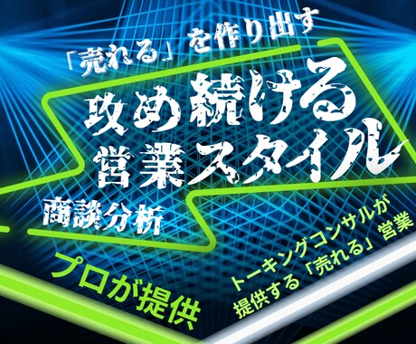 なぜ売れない？営業職の悩みをプロが解決します コーチングであなたを「売れるスタイル」まで導くフィードバック イメージ2