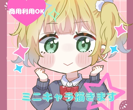 あなただけの可愛いミニキャラ♡描きます SNSアイコン/X/Instagram/グッズ/配信素材など イメージ1