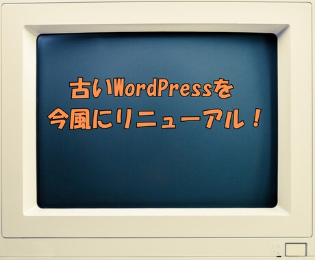 トップページを今風にリニューアルます WordPressトップページを動画も入れ今風にリニューアル イメージ1