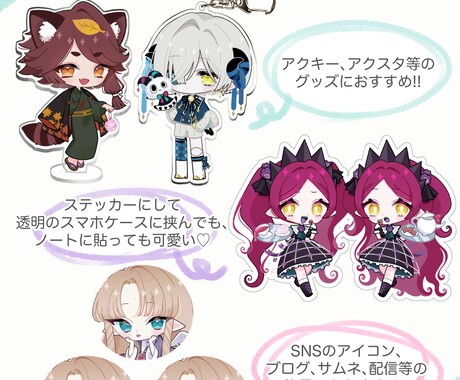 商用OK／追加料金なし！！体型選べるSD制作します SNS・配信・グッズに♪あなたのキャラを可愛くミニキャラ化！ イメージ2