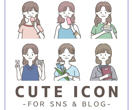 SNSやブログに！シンプルかわいいアイコン描きます 親しみやすい印象に仕上げます♪ イメージ1