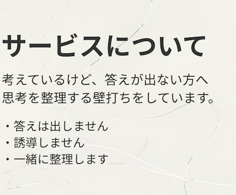 限定3枠｜転職で決められない方へ、思考整理します 考え続ける状態から、納得して判断できる状態をつくる30分 イメージ2