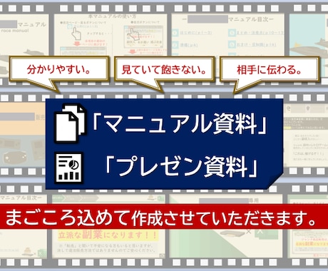 パワポで、見やすいプレゼン・マニュアル資料作ります リピーター続出！分かりやすく飽きない資料をお作りいたします。 イメージ1