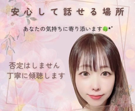 優しく寄り添い心の悩みをお聴きします 元うつ経験者が安心できる居場所をご提供します イメージ1