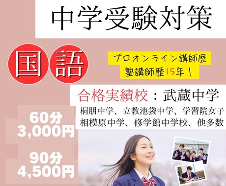 中受国語を歴15年のプロ講師がオンライン指導します イメージ1