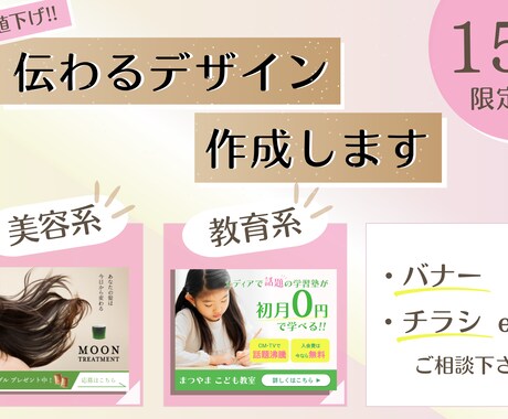 美容系、教育系のWEBデザイン、格安で作ります ターゲットに想いを伝え、良さを伝えて、集客ＵＰ！ イメージ1